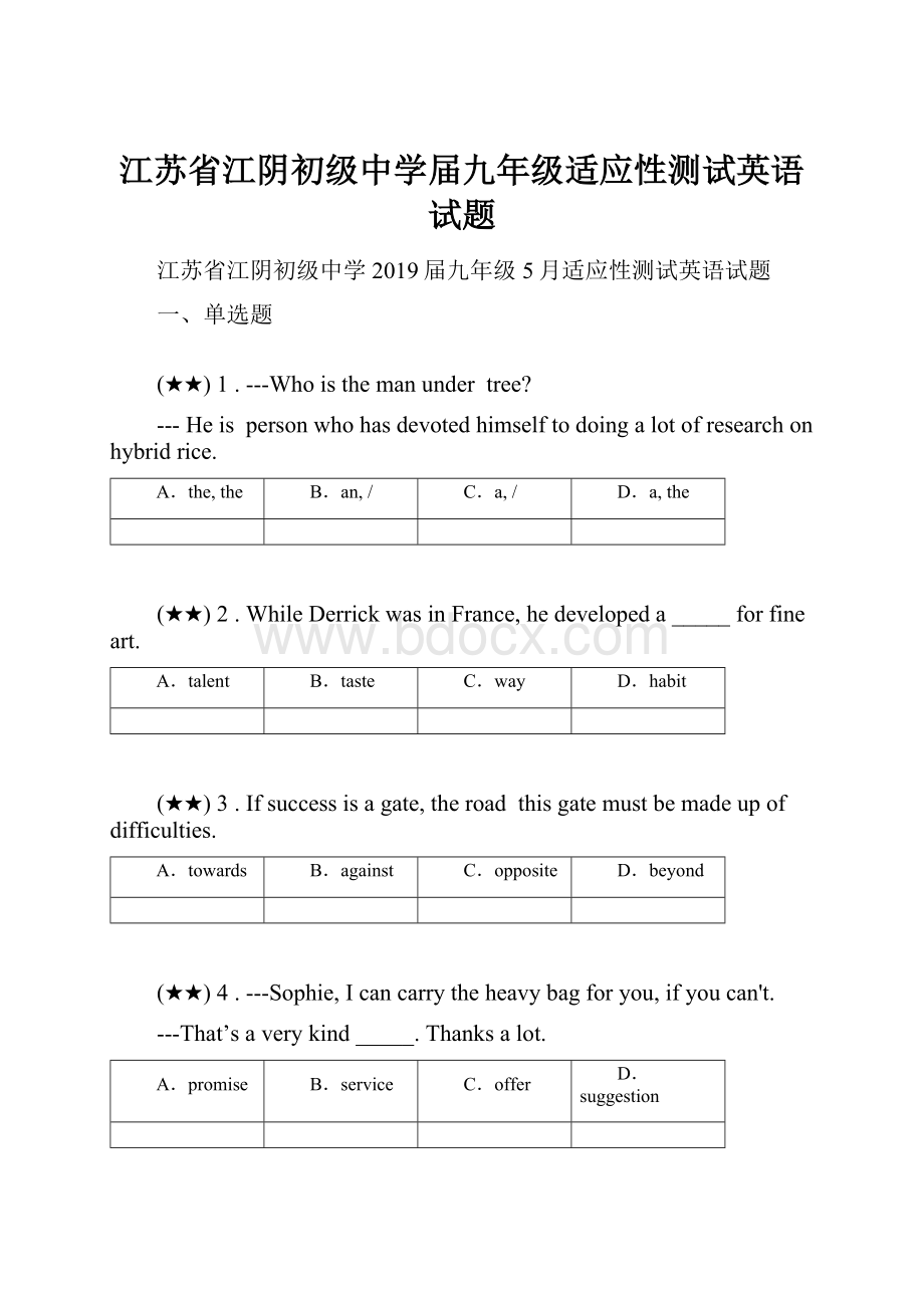 江苏省江阴初级中学届九年级适应性测试英语试题.docx