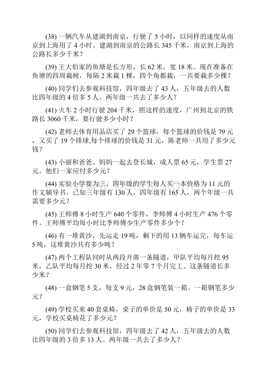 五年级数学上册应用题天天练 140.docx_第3页