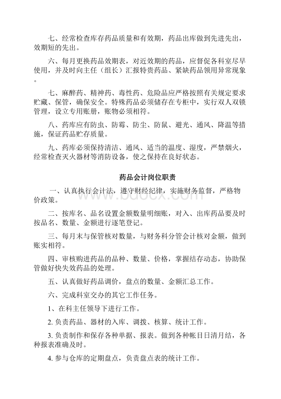 医院药剂科各岗位职责.docx_第3页