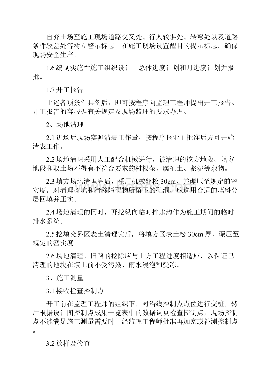 农业综合开发颜厝镇土地整理项目可行性方案研究报告.docx_第3页