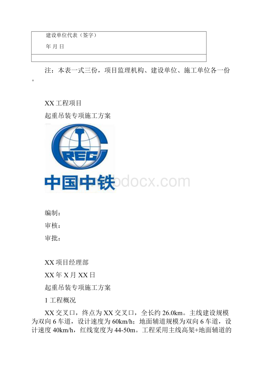 起重吊装专项施工方案最终.docx_第2页