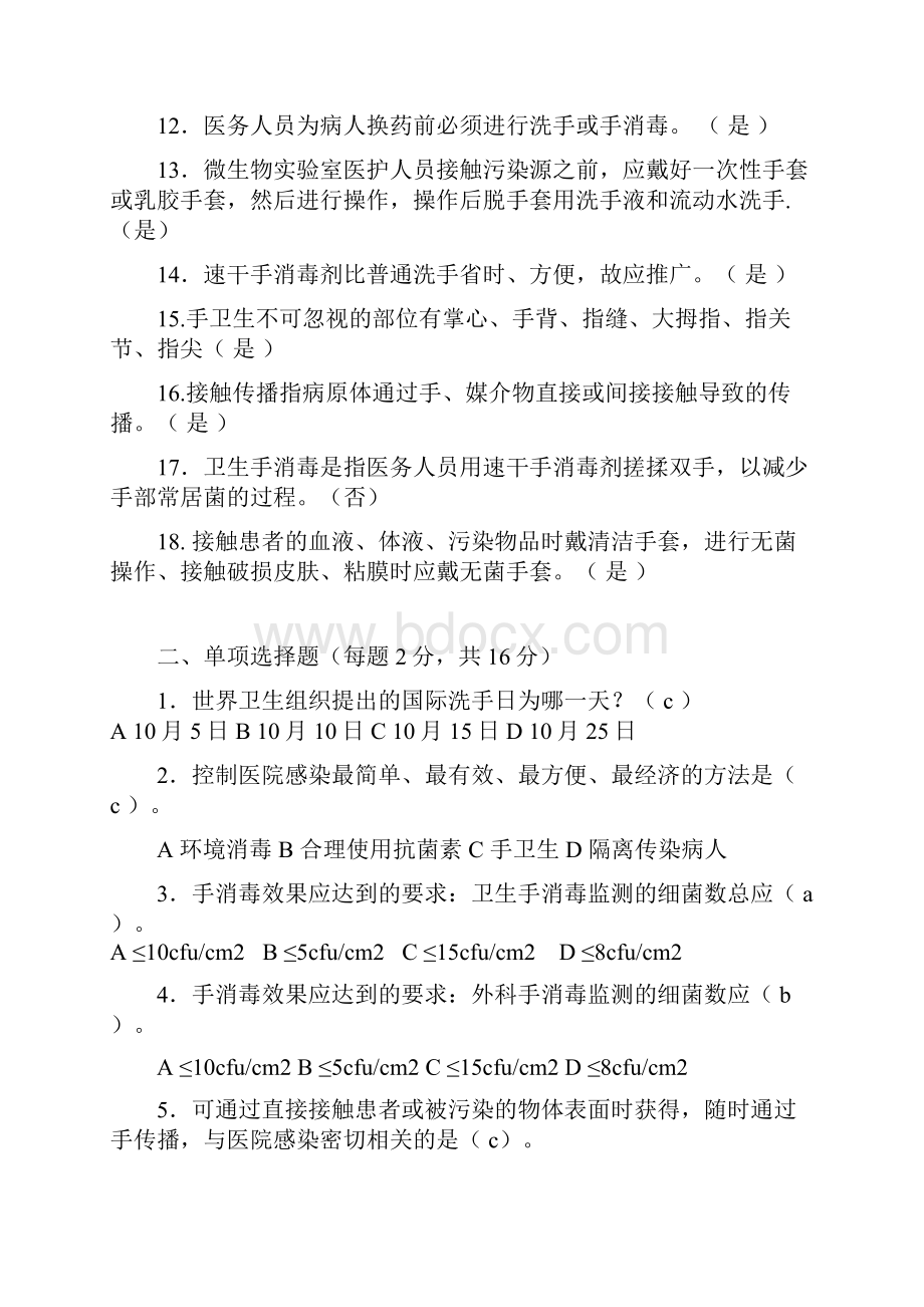 最新医务人员手卫生规范考试题附答案.docx_第2页