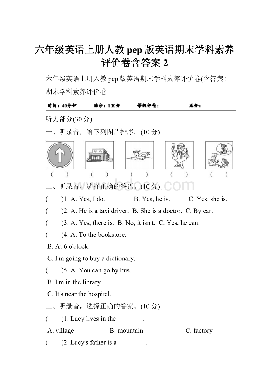 六年级英语上册人教pep版英语期末学科素养评价卷含答案2.docx