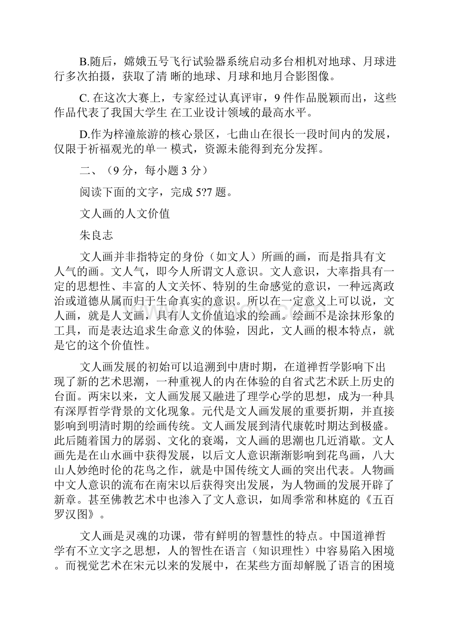 精校WORD版四川省高中届名校联盟测试语文试题.docx_第3页