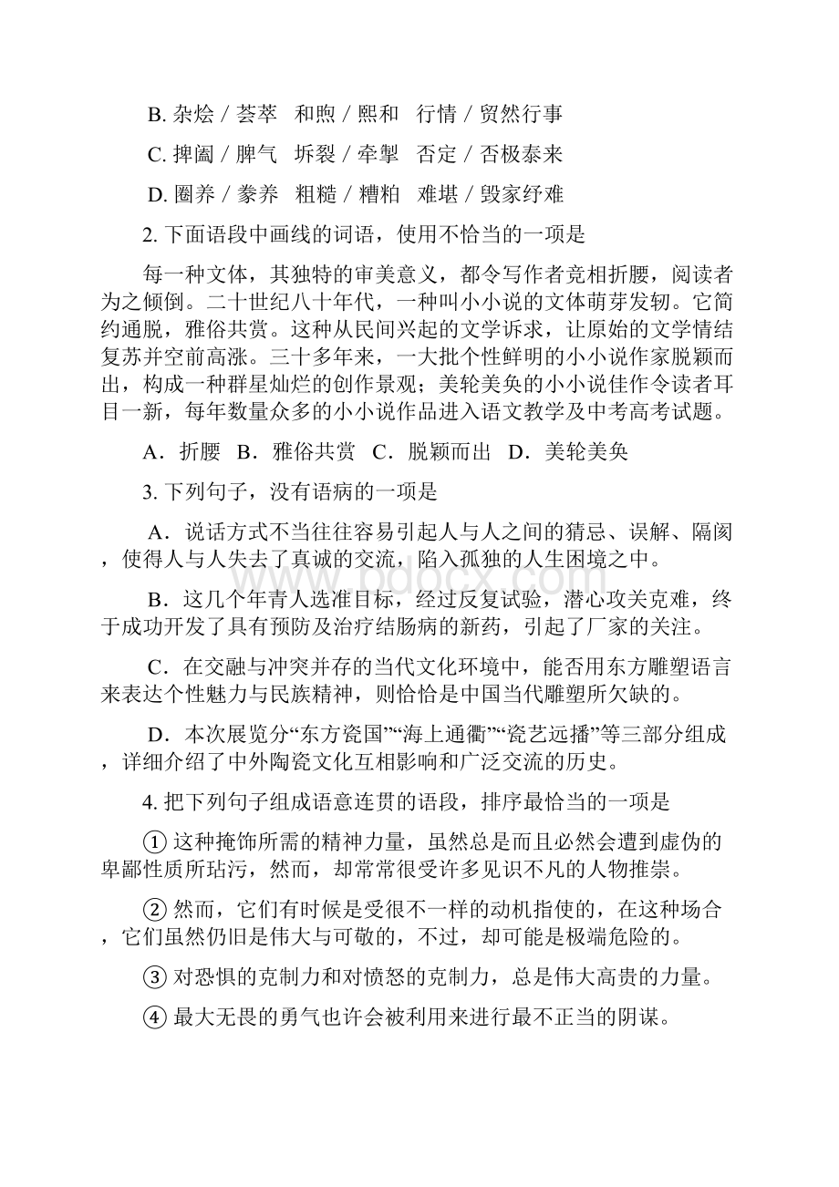 届广东省海珠区等四区高三联考语文试题及答案精品.docx_第2页