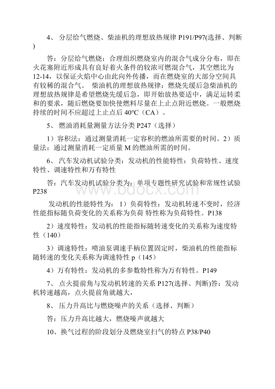 机动车发动机基础学习知识原理与机动车理论.docx_第2页