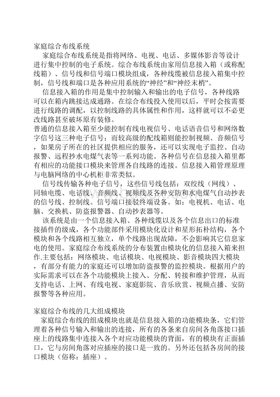 家庭布线工程全攻略.docx_第2页