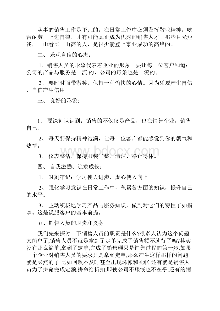 销售人员地业务流程管理系统.docx_第3页