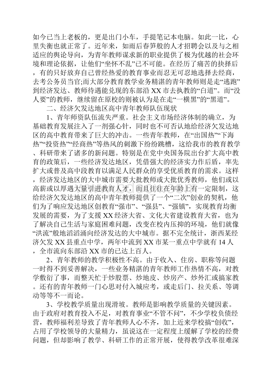 最新大学生市场调研报告范文.docx_第3页