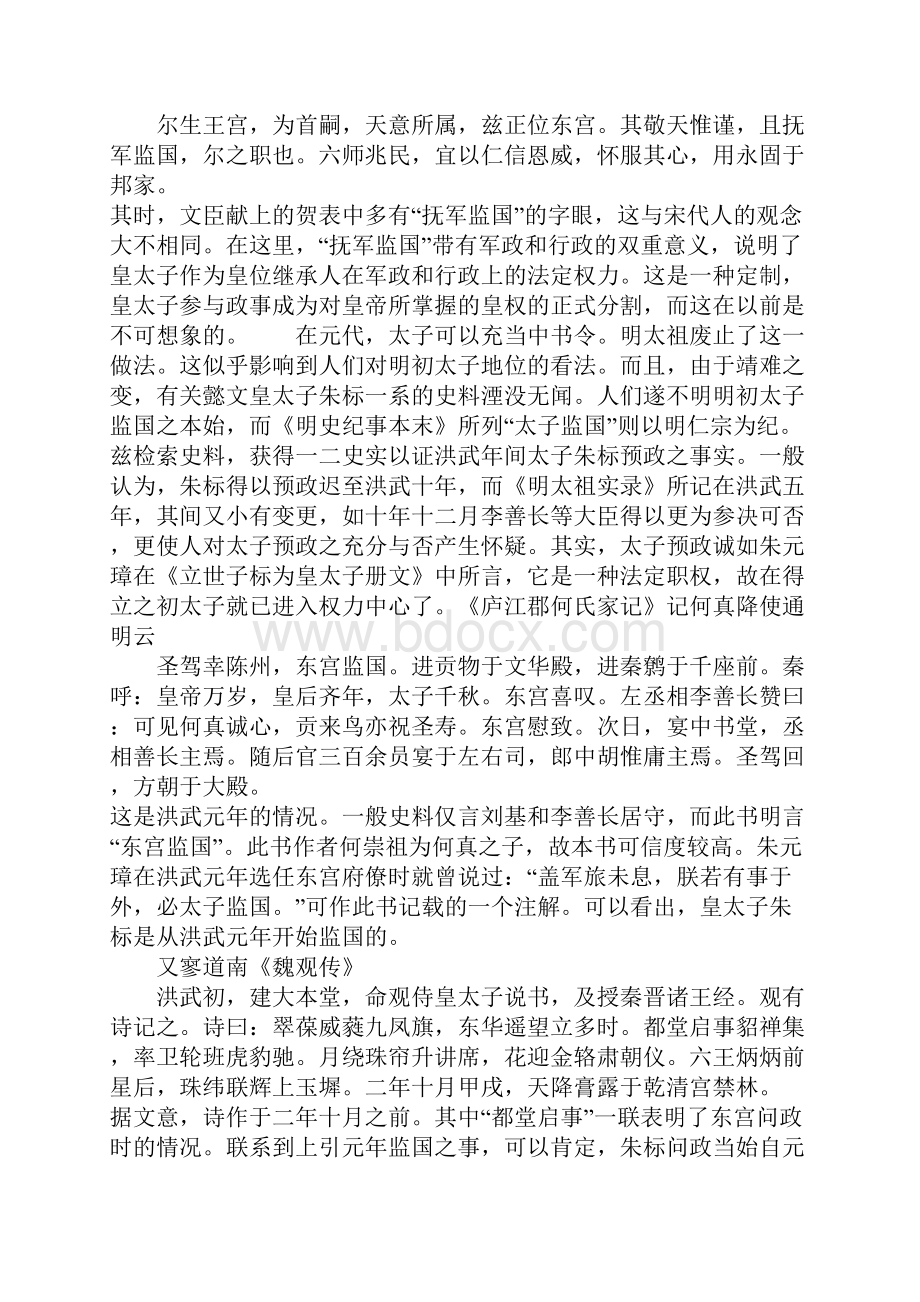 明代皇位继承中的监国.docx_第2页