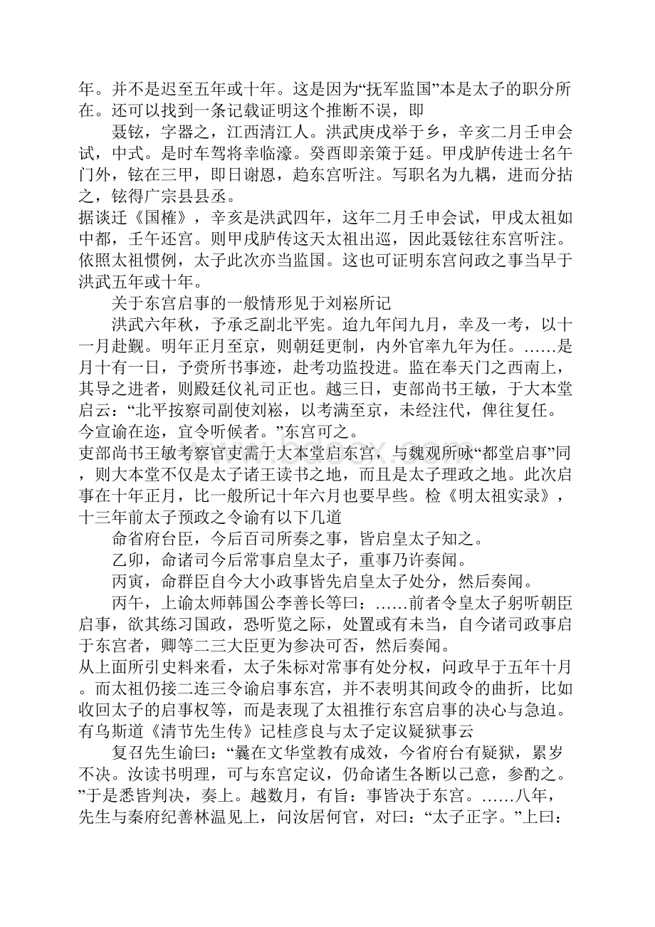 明代皇位继承中的监国.docx_第3页