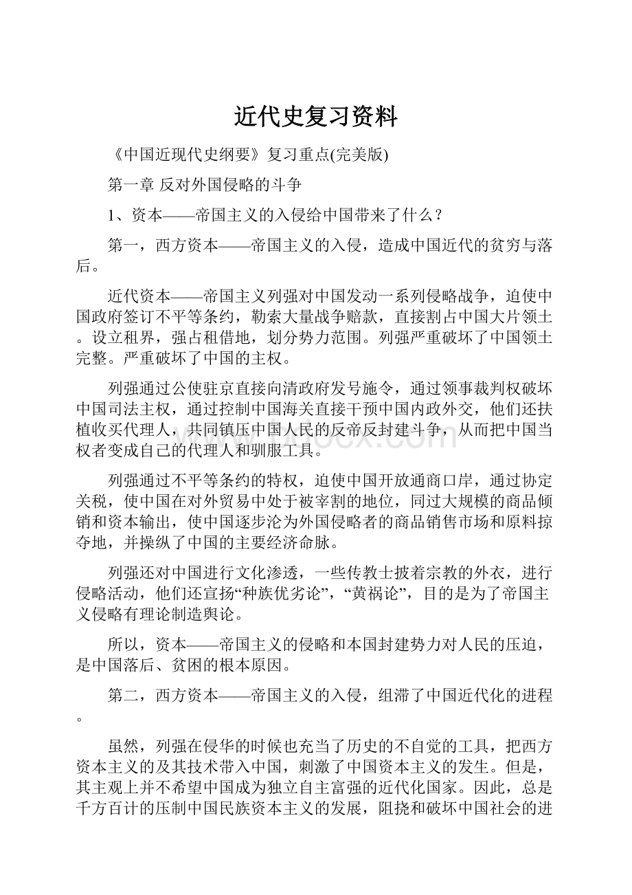 近代史复习资料.docx