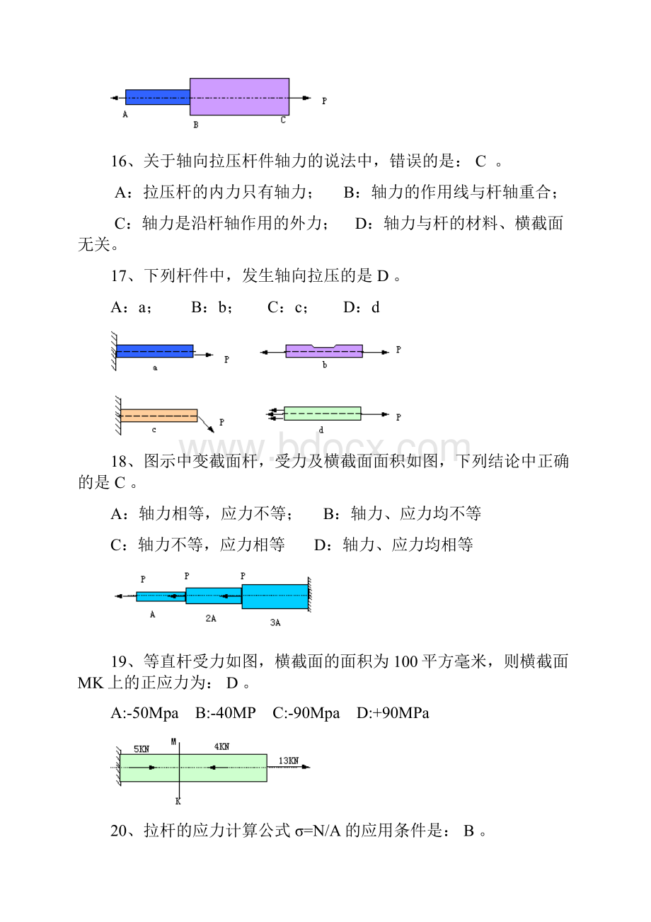 材料力学复习选择的题目.docx_第3页