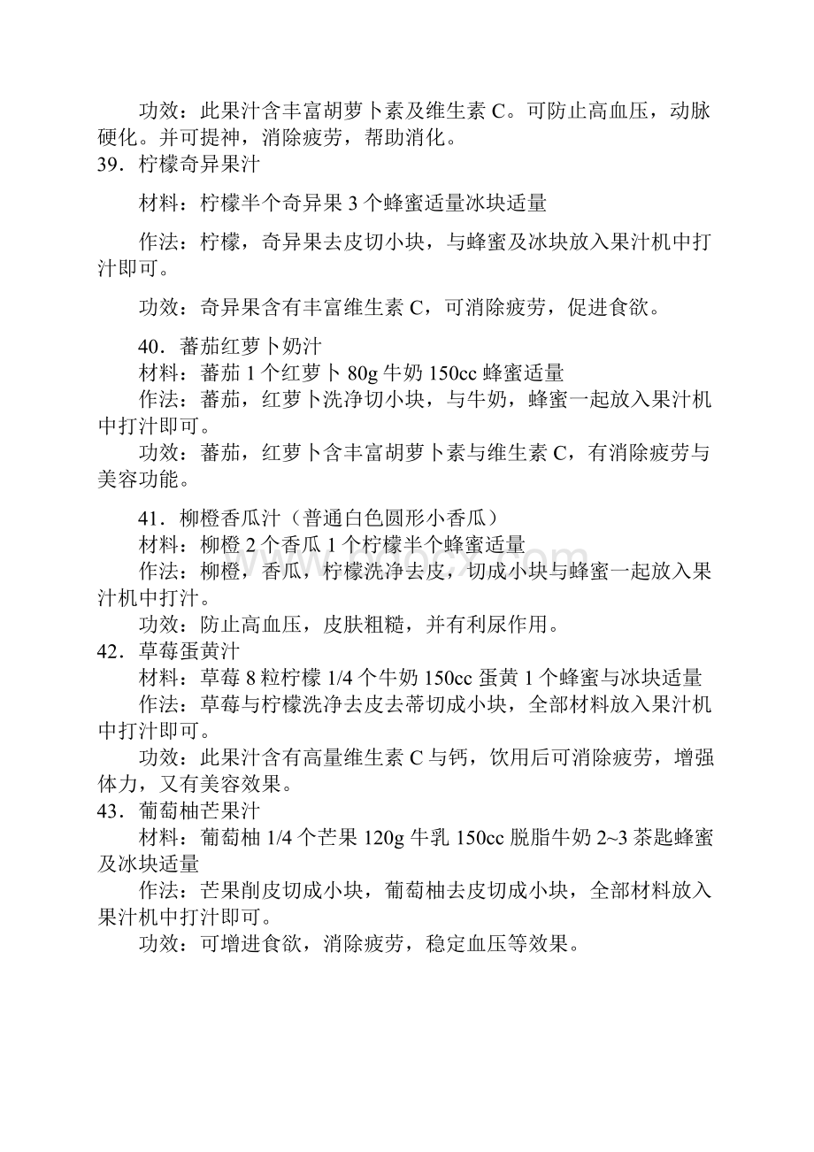 171种蔬果汁自制方法.docx_第3页