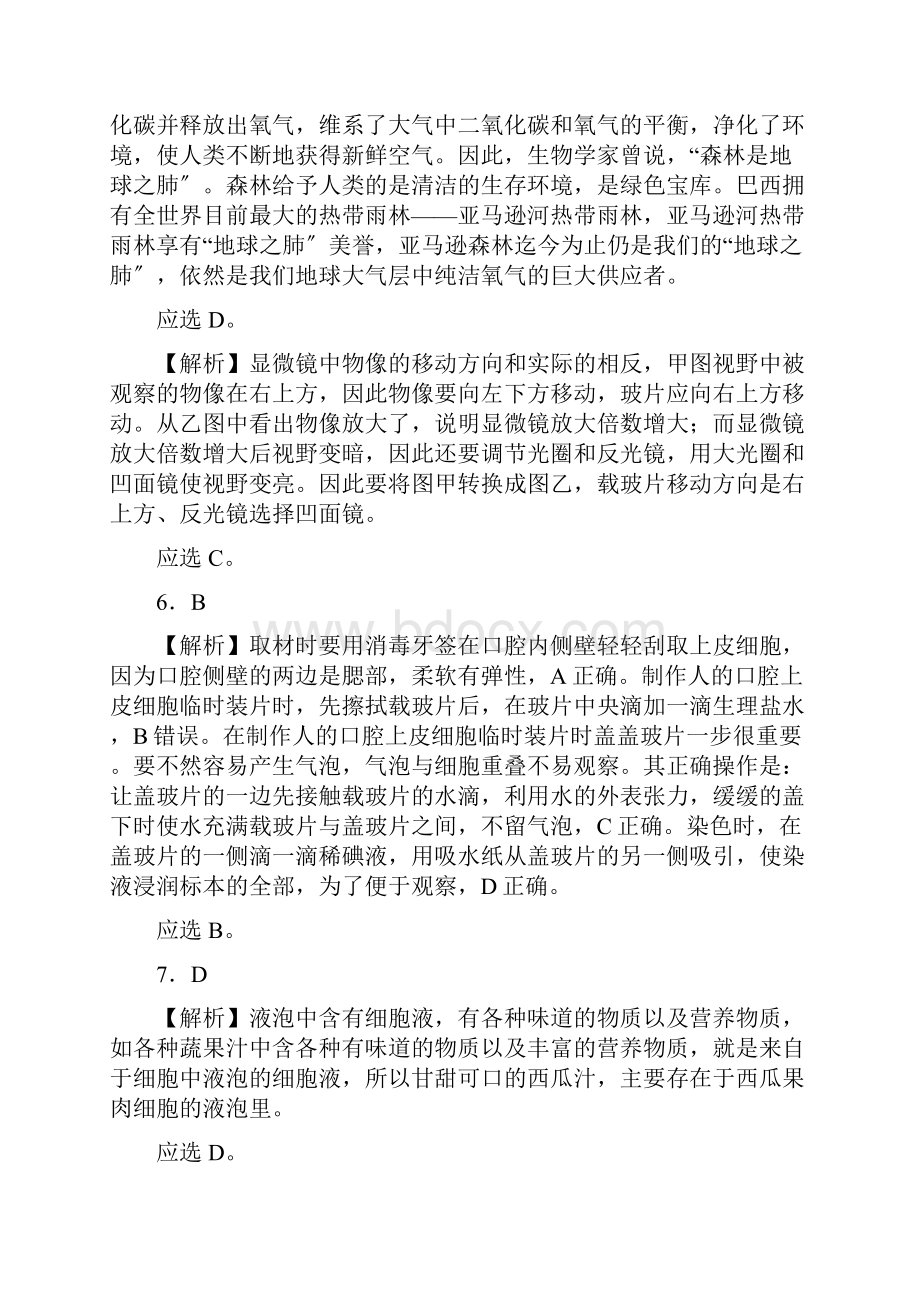 中考生物必刷卷云南参考答案.docx_第2页