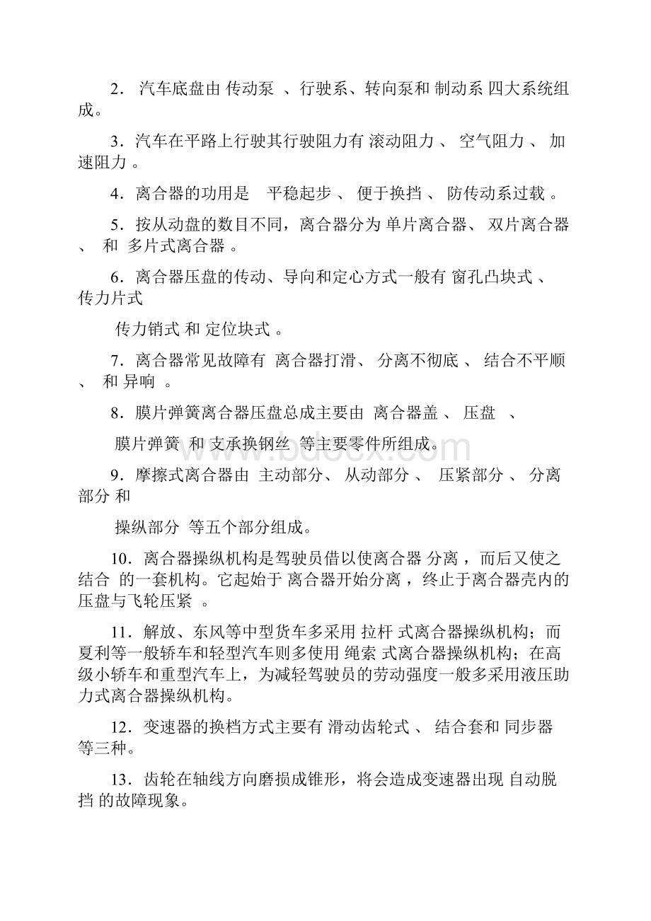 汽车底盘构造与维修形考作业一.docx_第3页