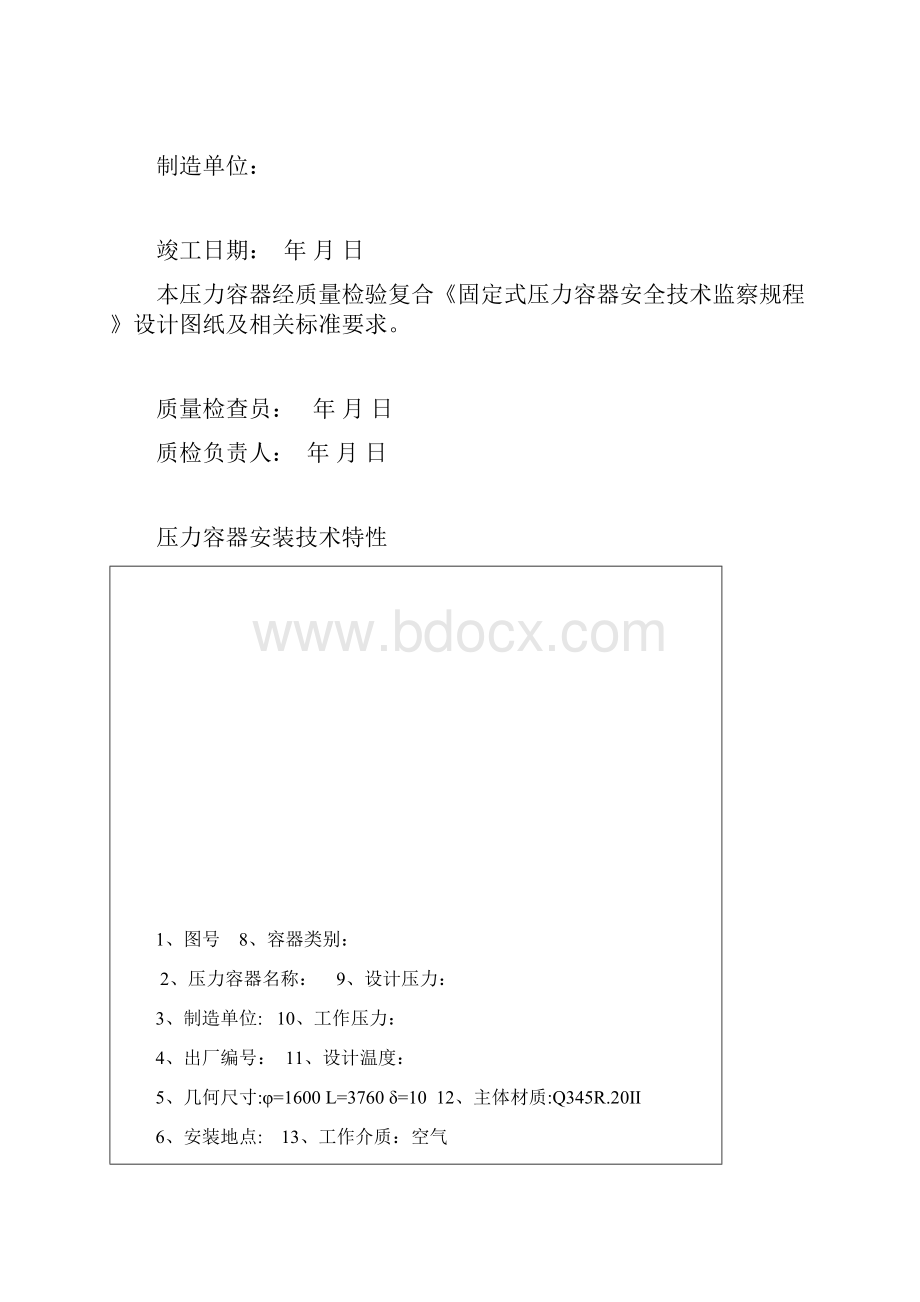 压力容器安装质量证明书.docx_第2页