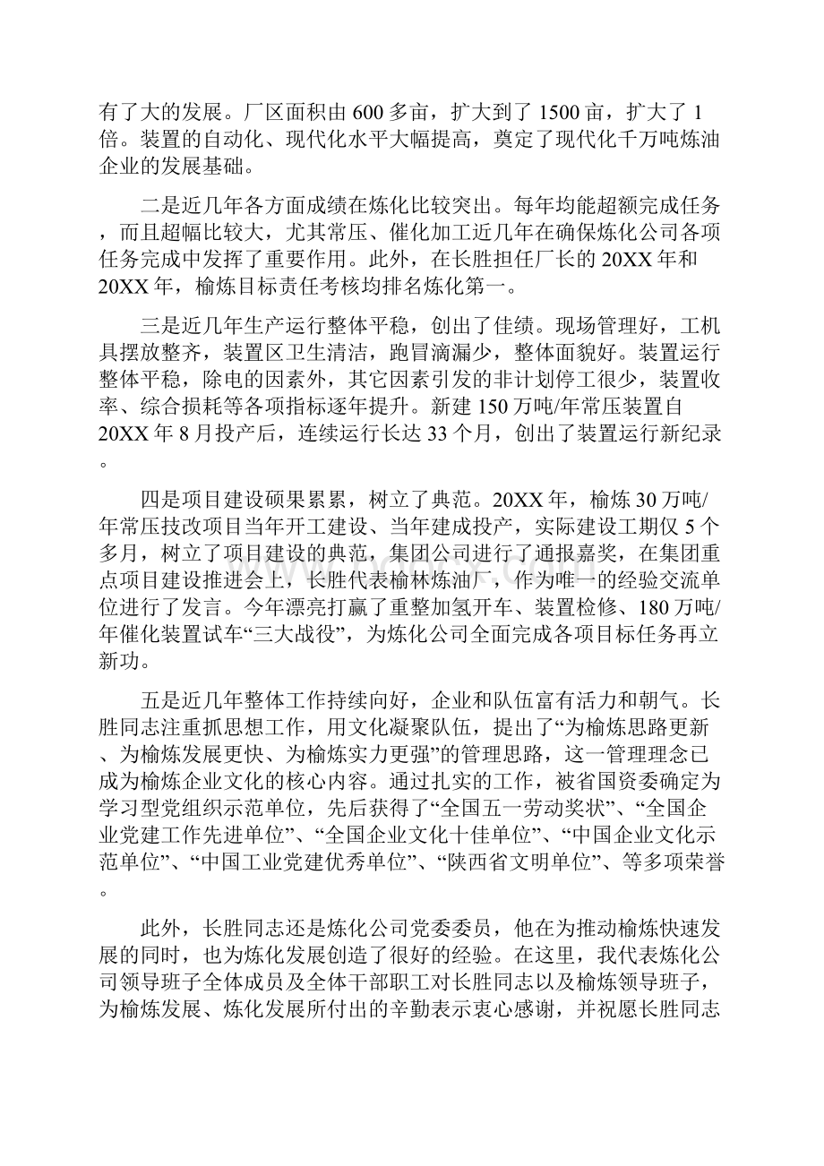 干部大会领导班子讲话.docx_第2页