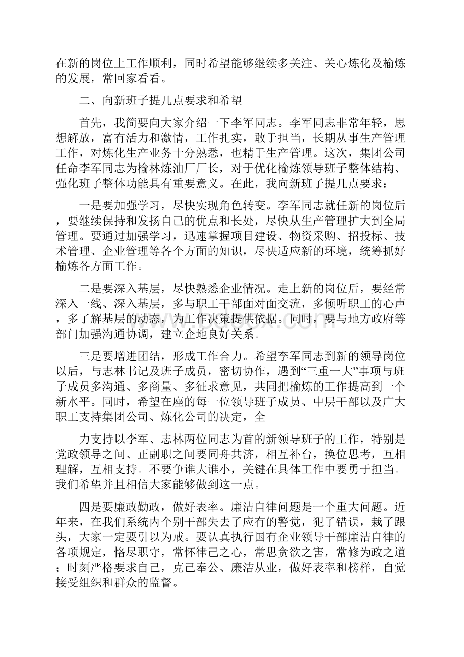 干部大会领导班子讲话.docx_第3页