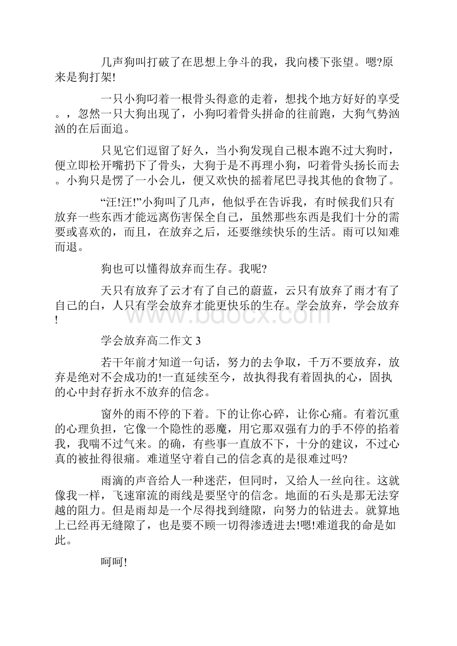 学会放弃高二作文.docx_第3页