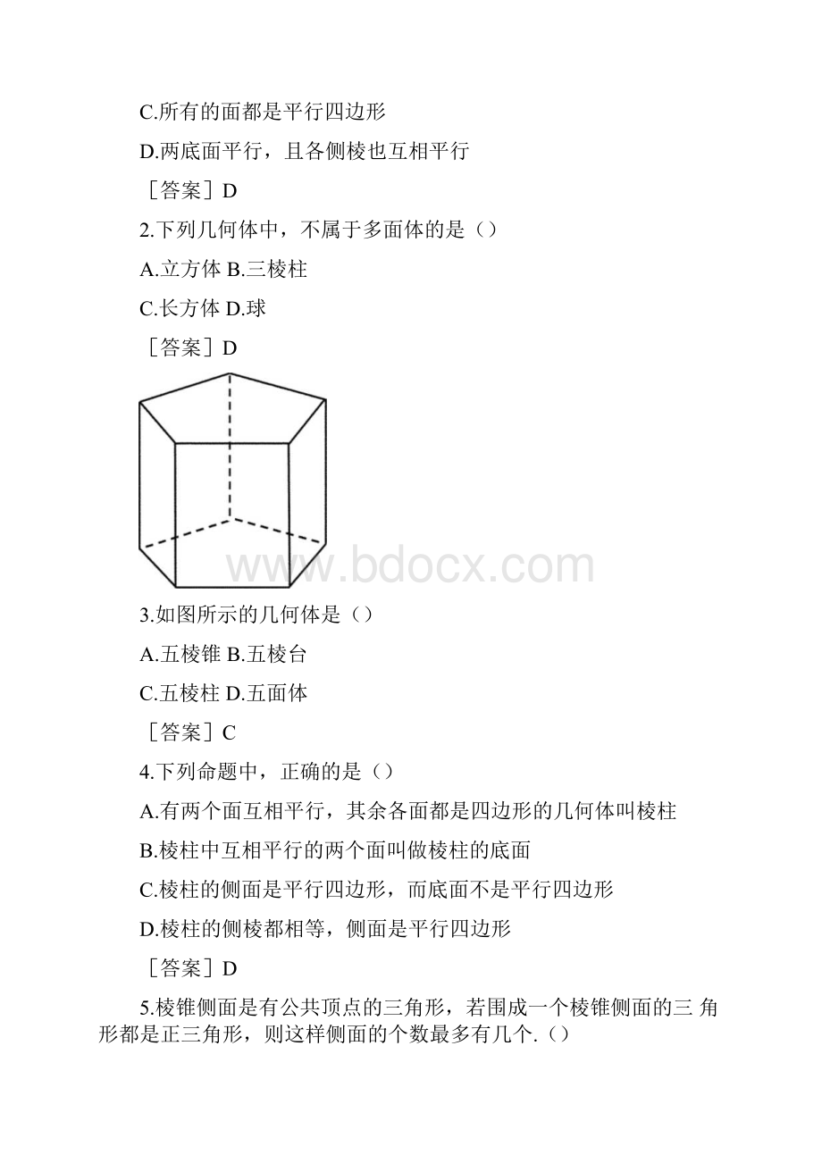 人教版高中数学必修2同步章节训练题及答案全册汇编docx.docx_第3页