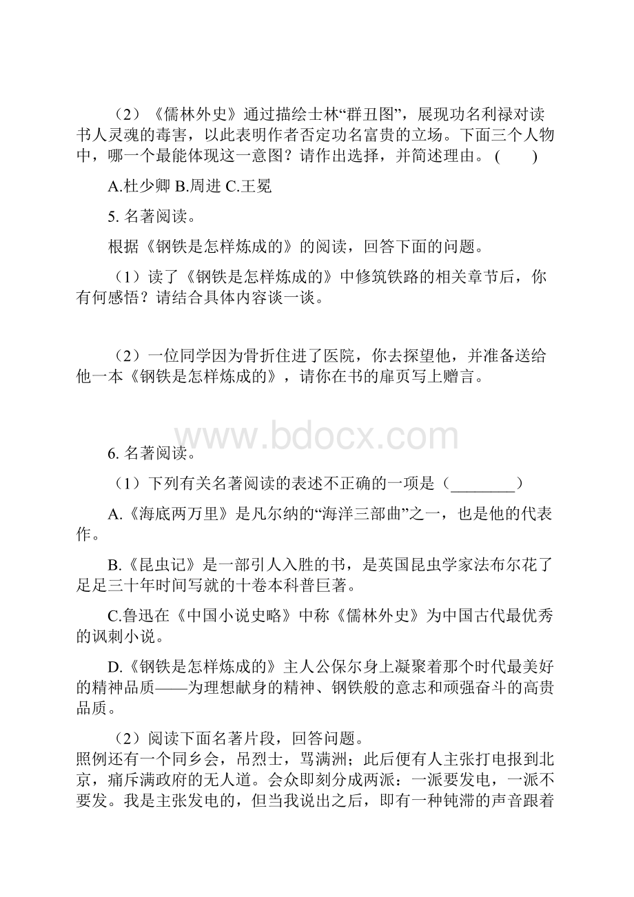 中考语文二轮专题复习练习题名著导读《钢铁是怎样炼成的》.docx_第3页