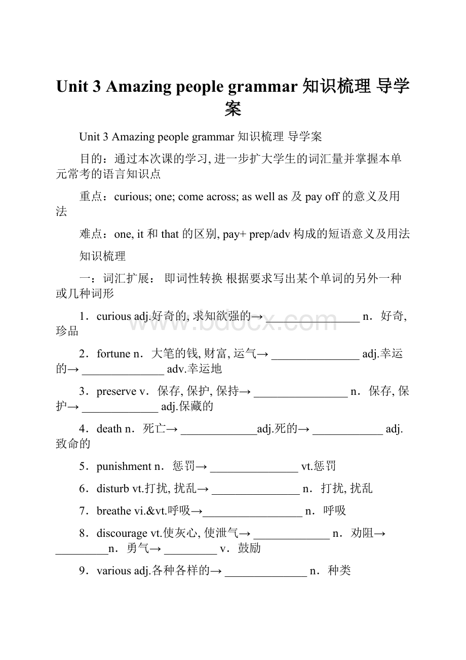 Unit 3 Amazing people grammar 知识梳理 导学案.docx_第1页