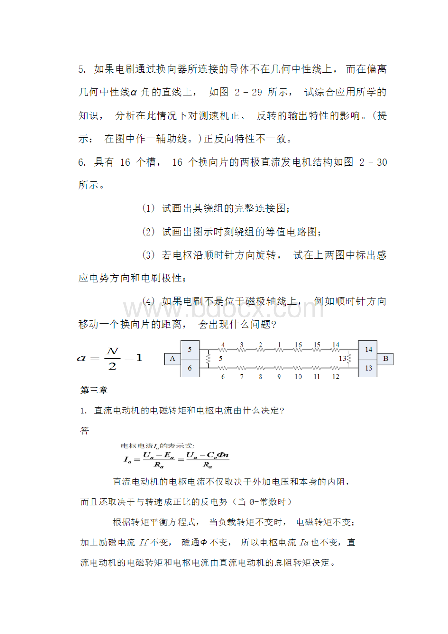 完整word版控制电机答案 第四版.docx_第3页