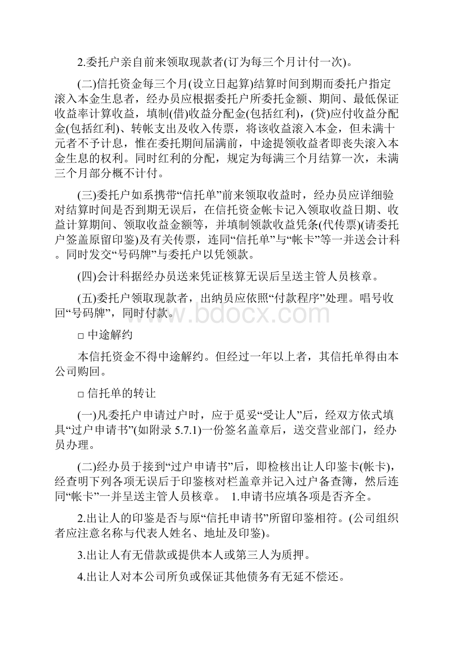 会计业务管理制度.docx_第3页