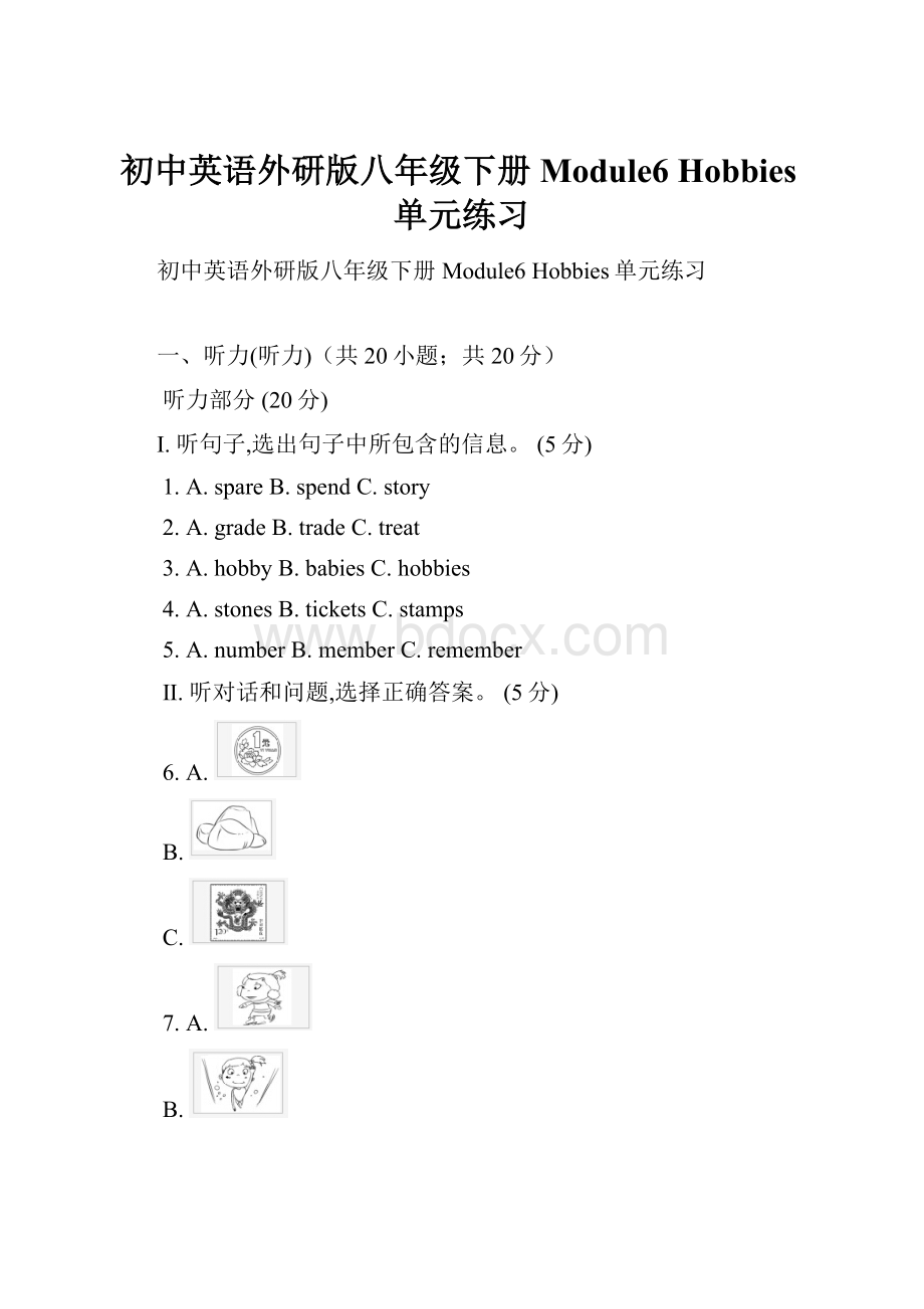 初中英语外研版八年级下册Module6 Hobbies单元练习.docx