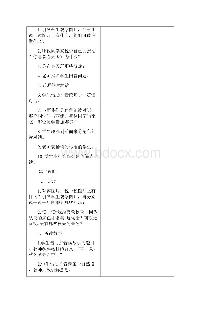 新疆专用版小学一年级下册听说全册教案.docx_第2页