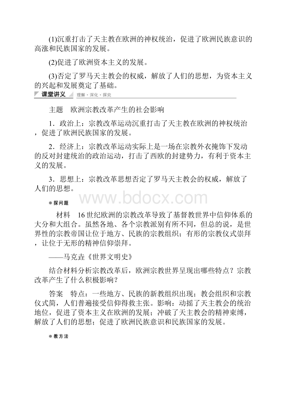 精品新人教版选修一高中历史第五单元欧洲的宗教改革 第3课同步习题及答案.docx_第3页