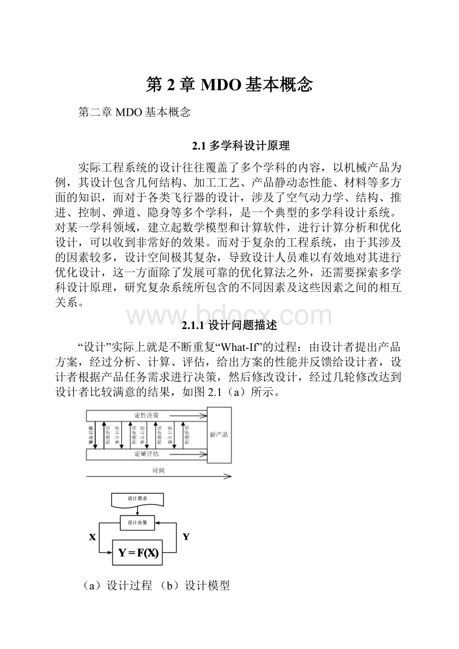 第2章 MDO基本概念.docx