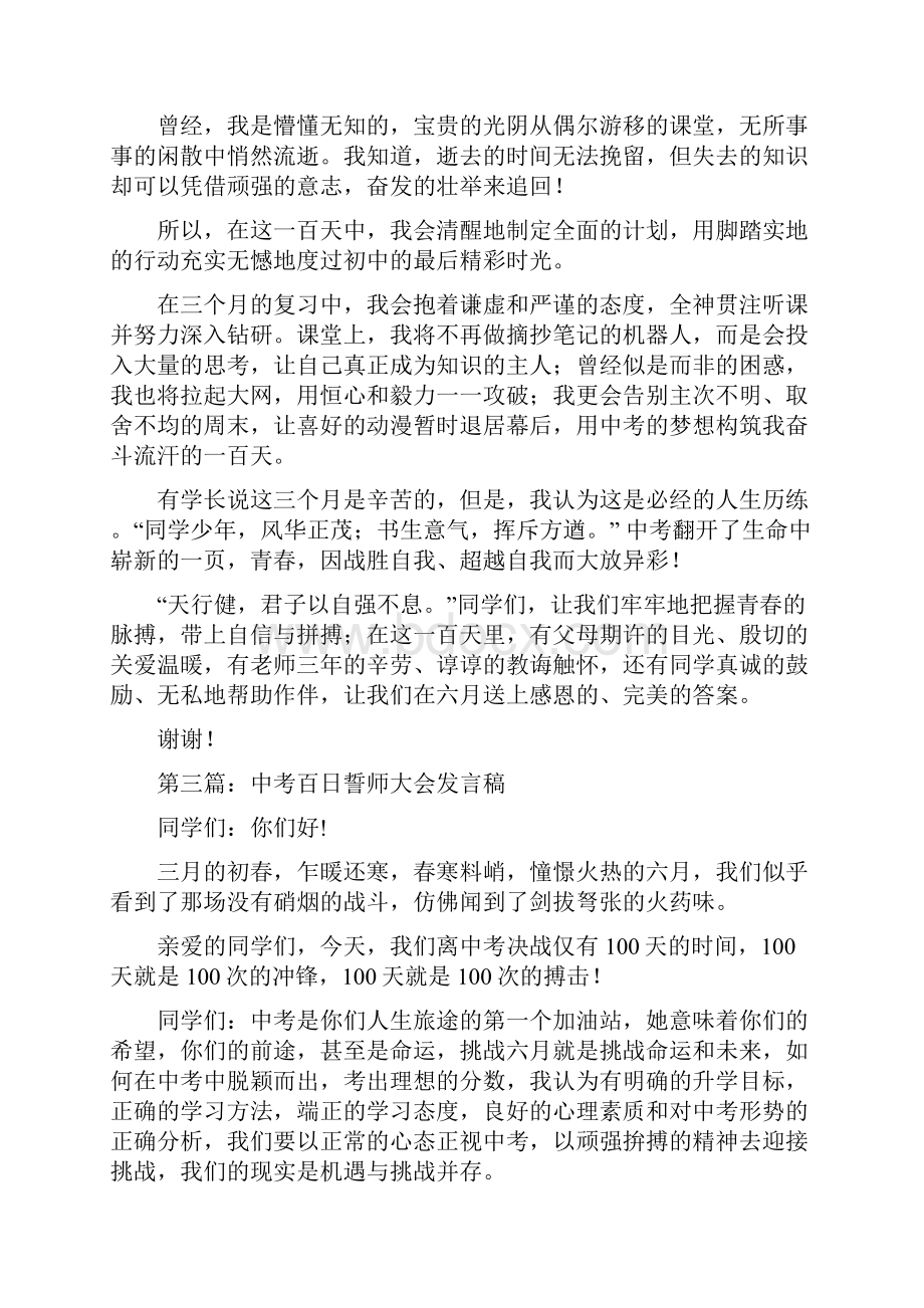 中考百日誓师大会发言稿我们在奔跑.docx_第3页