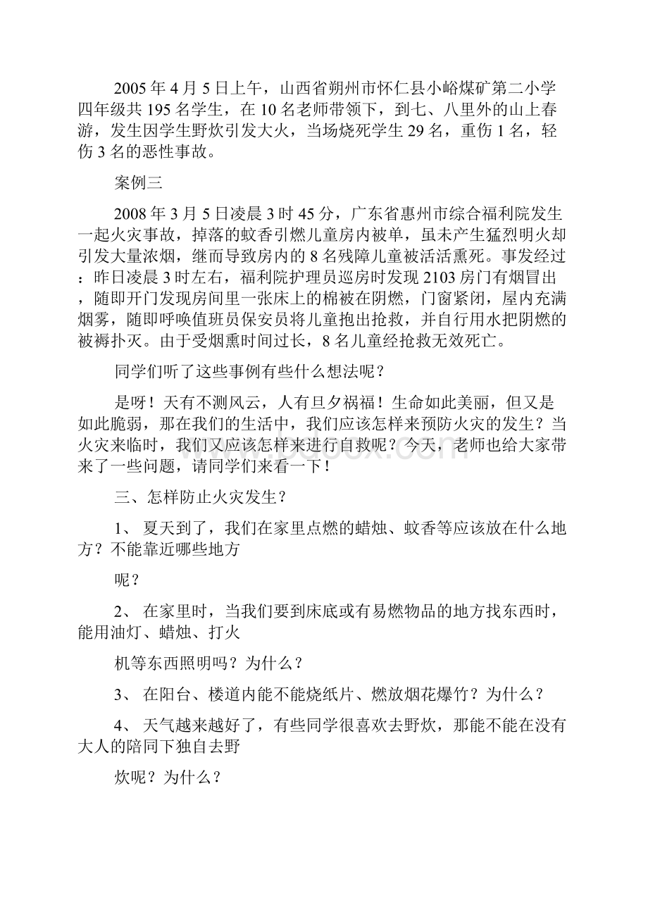 消防安全主题班会共7篇.docx_第2页