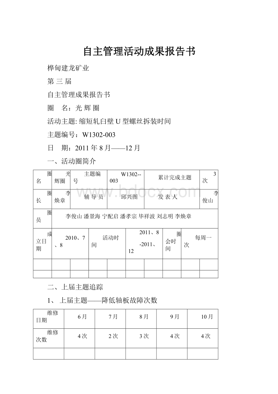 自主管理活动成果报告书.docx