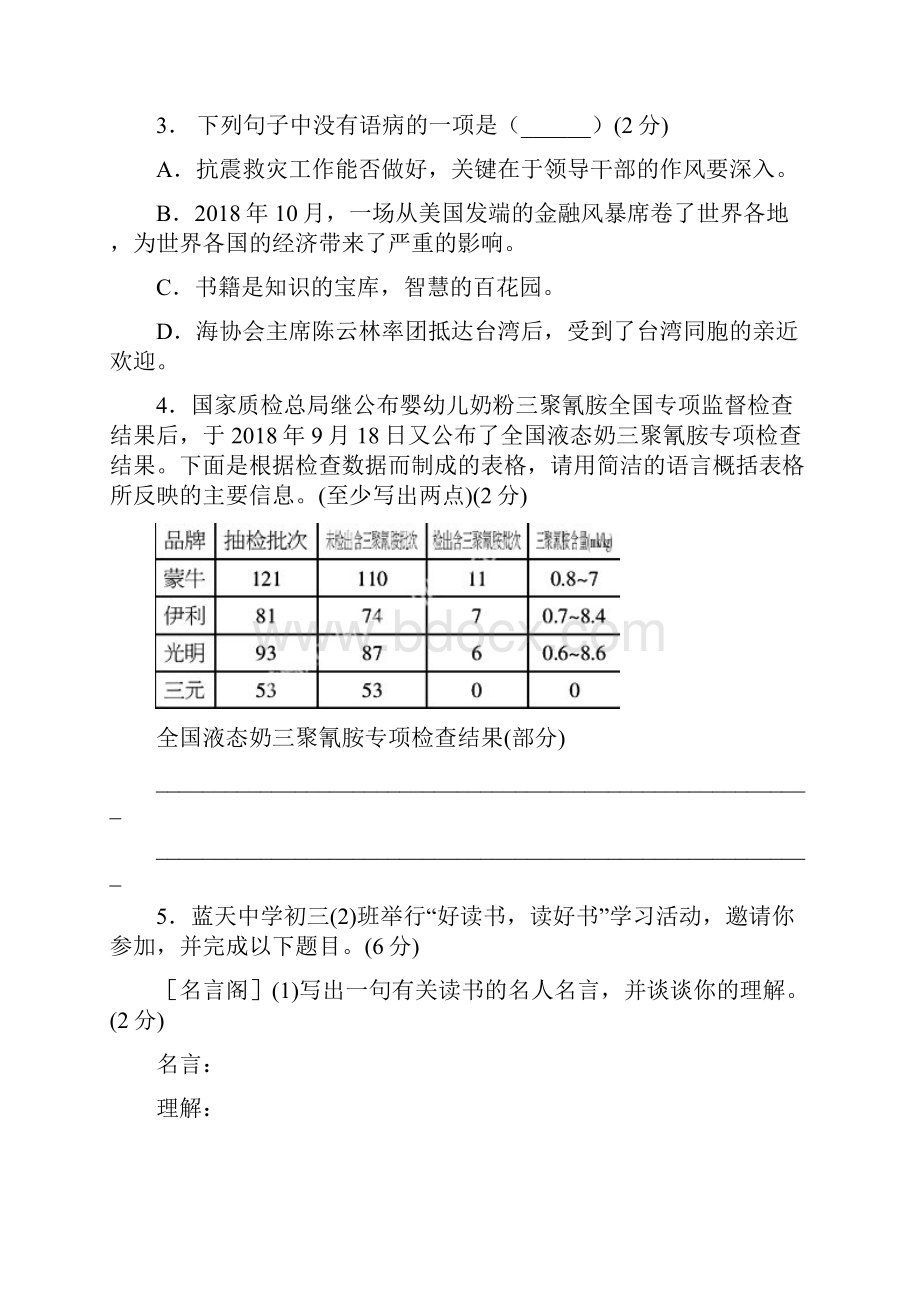 全国中考语文原创精品模拟巡展试题六.docx_第2页