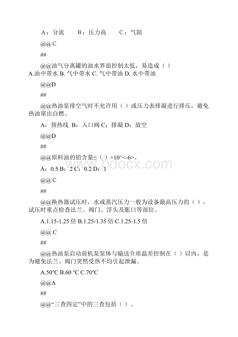 加氢裂化技师试题库120题.docx_第3页