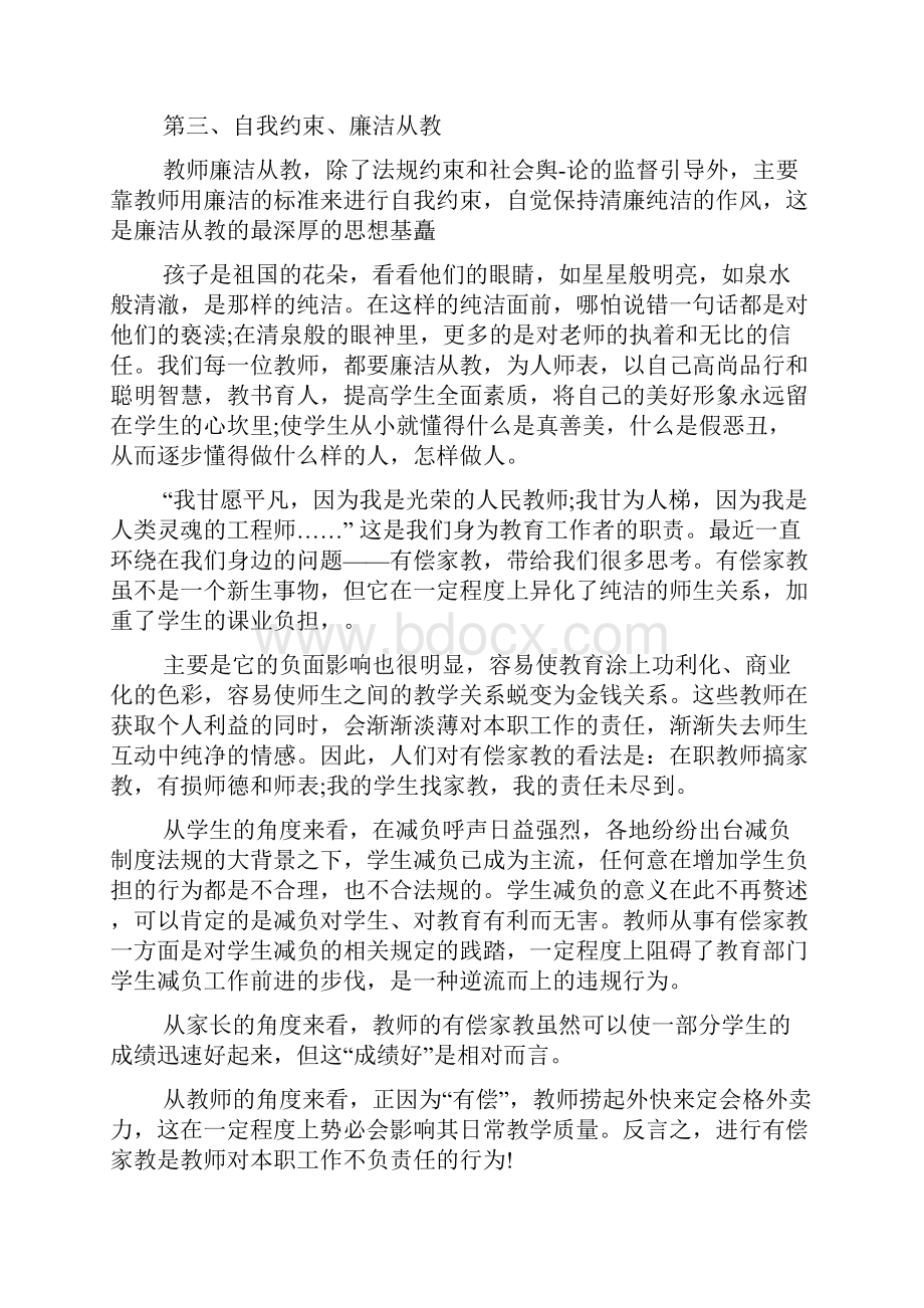 禁止教师有偿家教心得体会.docx_第3页