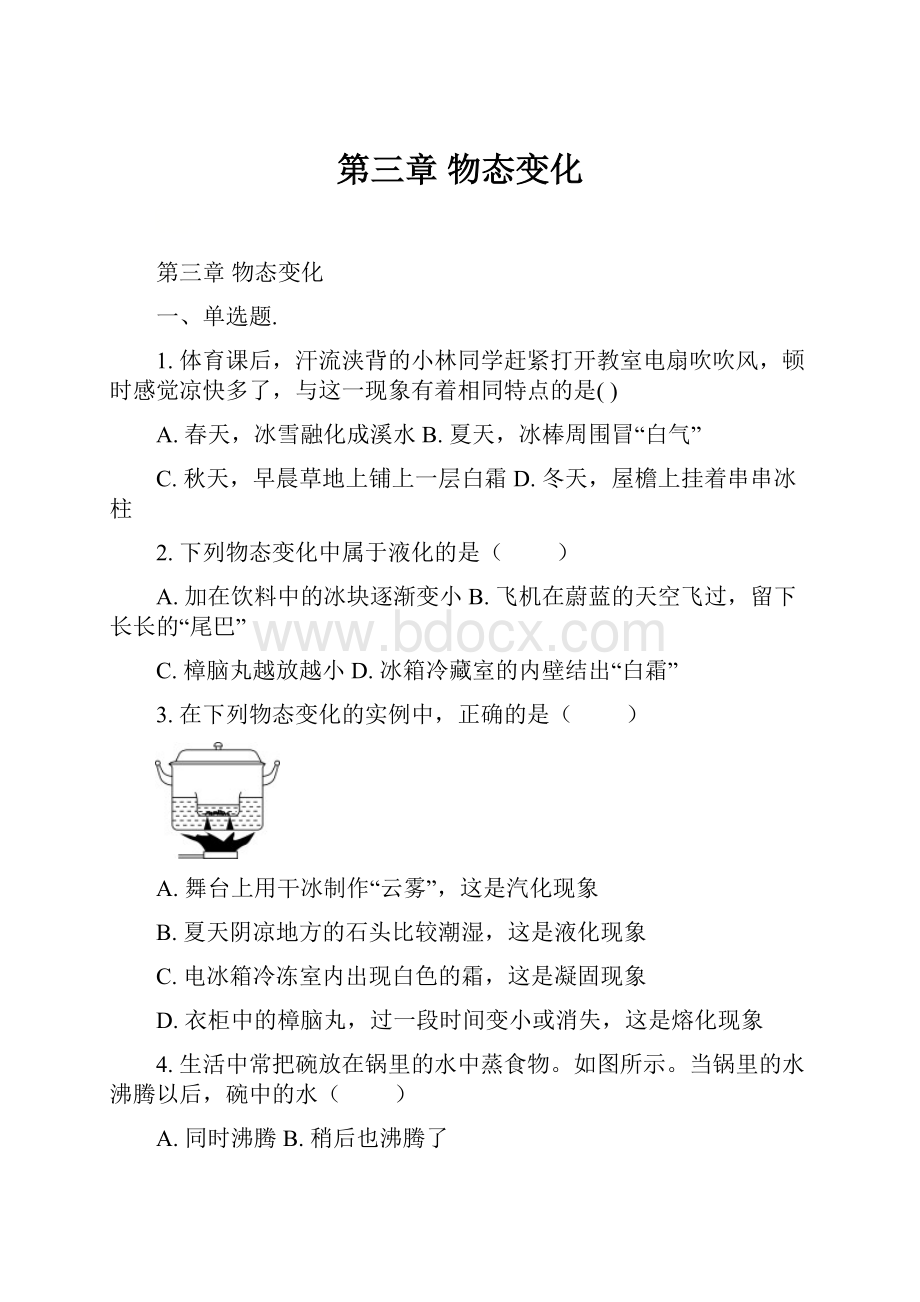 第三章 物态变化.docx_第1页