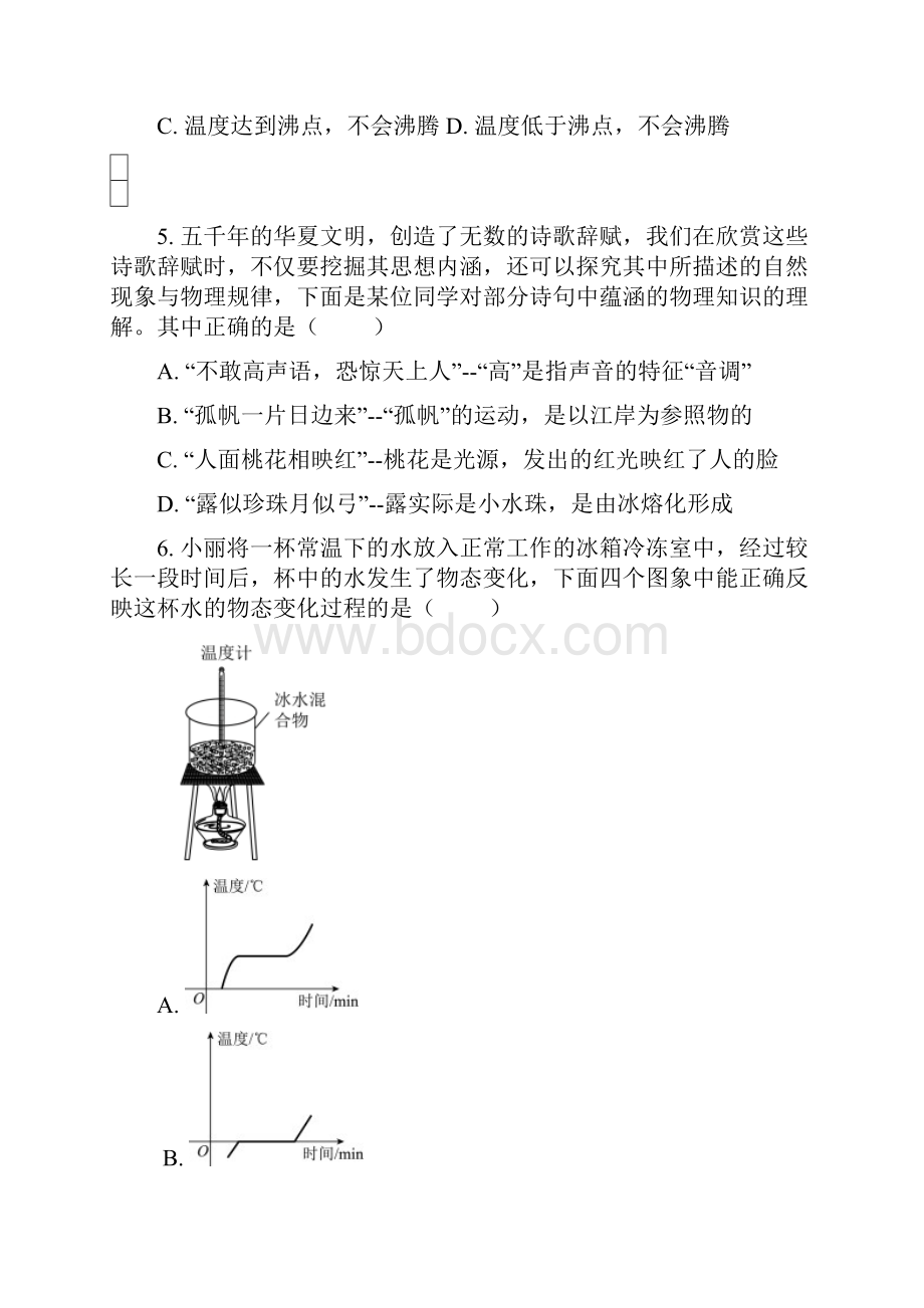 第三章 物态变化.docx_第2页