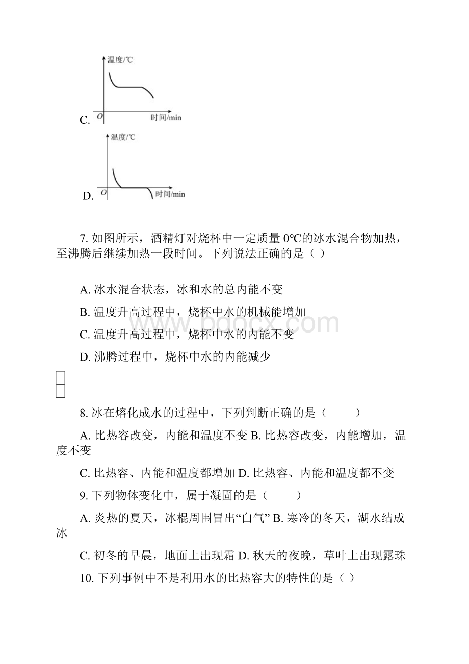 第三章 物态变化.docx_第3页