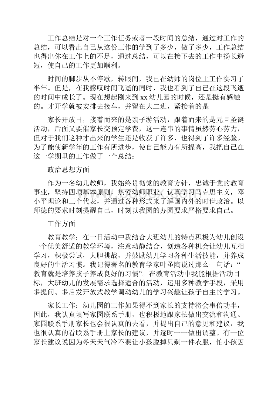 幼师实习个人工作总结多篇教学文案.docx_第3页