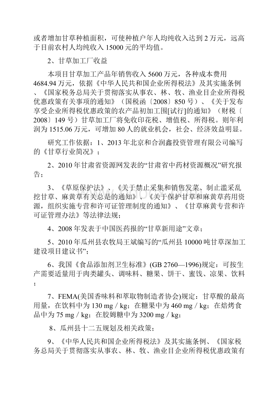 整理吨甘草种植建设项目建议.docx_第3页