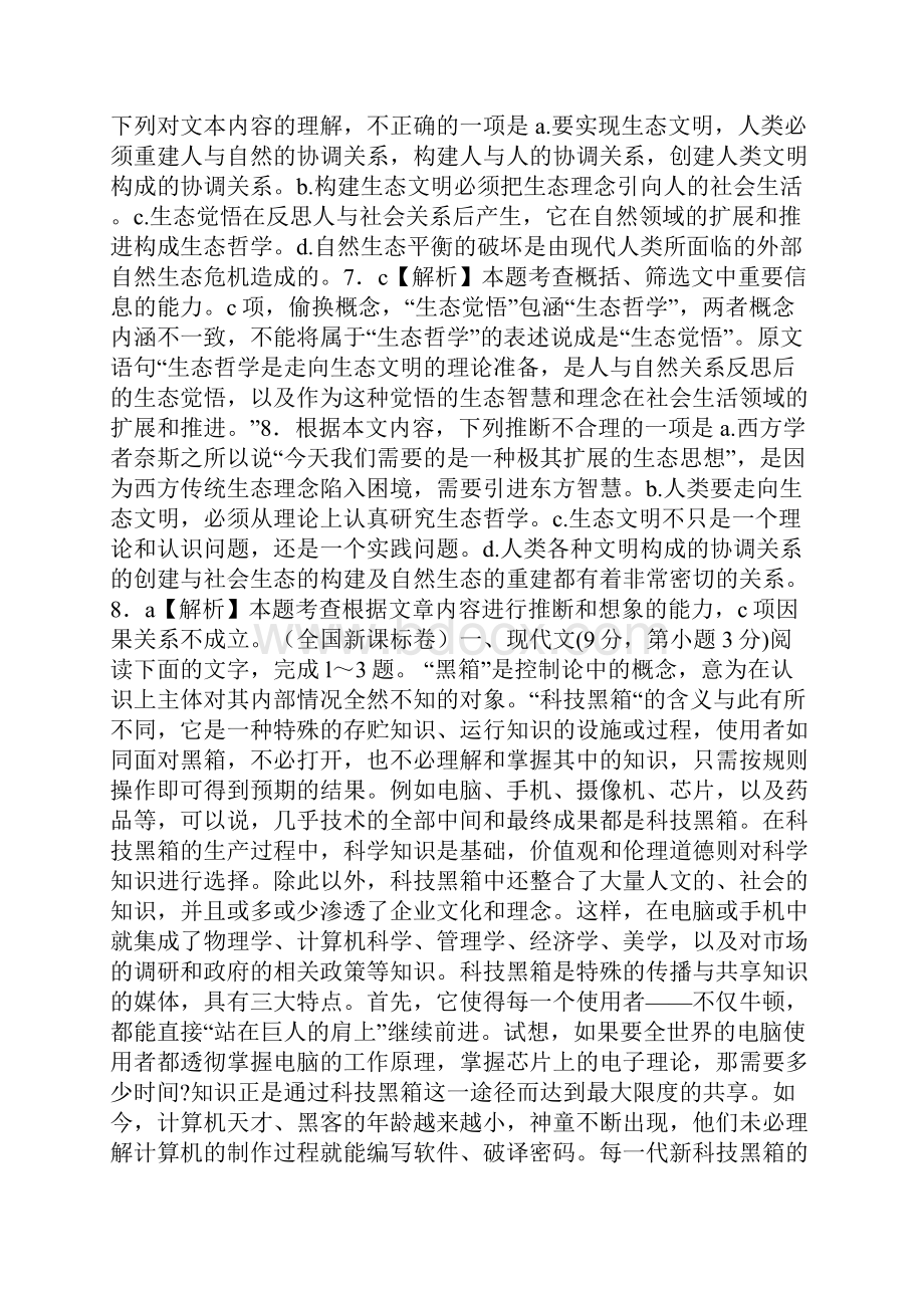 黑箱阅读答案.docx_第3页