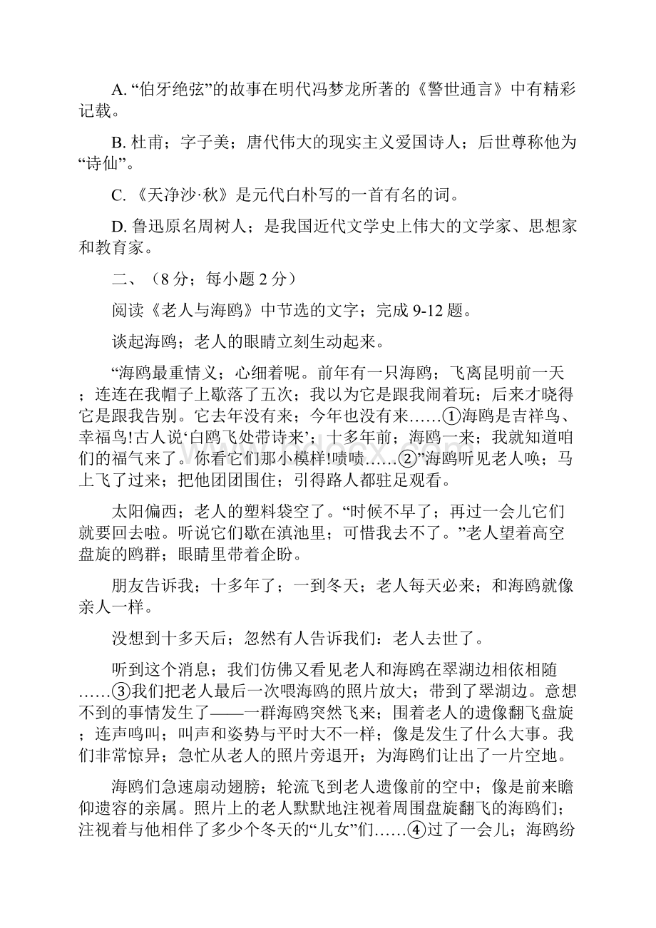 六年级语文上学期期末考试试题及答案.docx_第3页