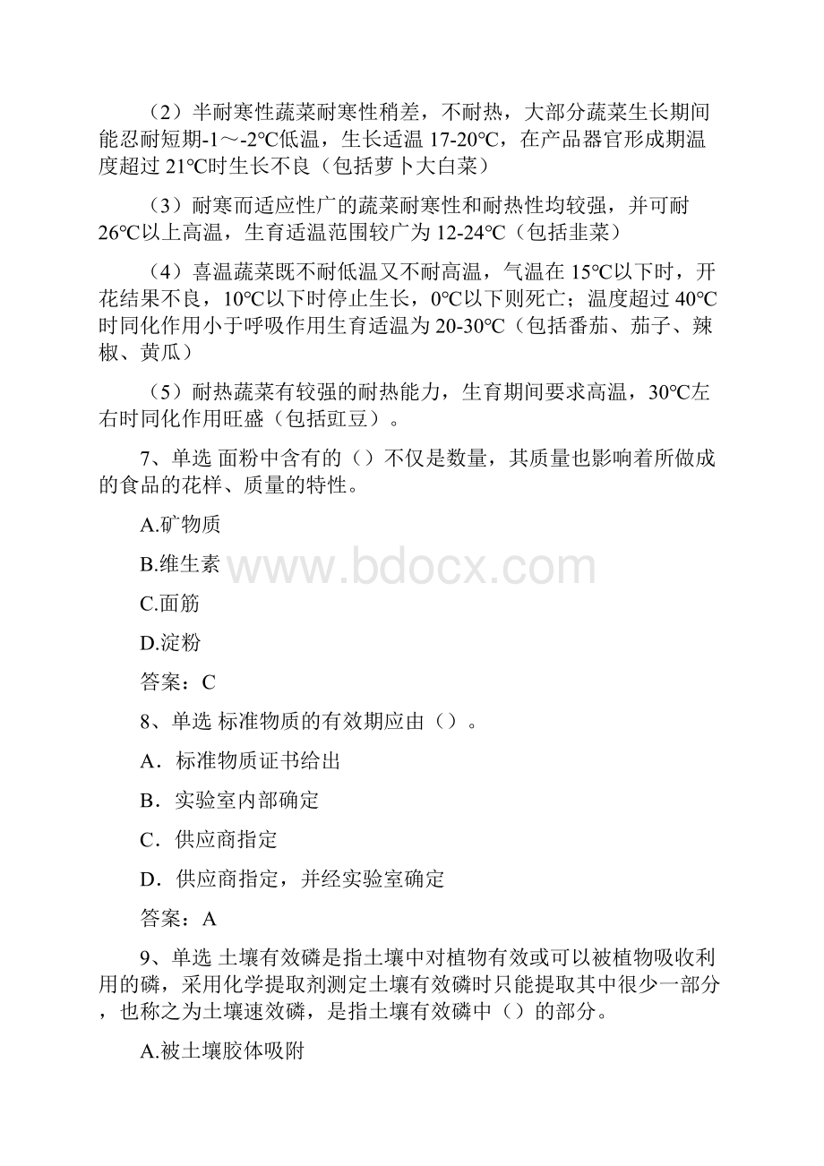 农艺师考试蔬菜栽培考试答案.docx_第2页