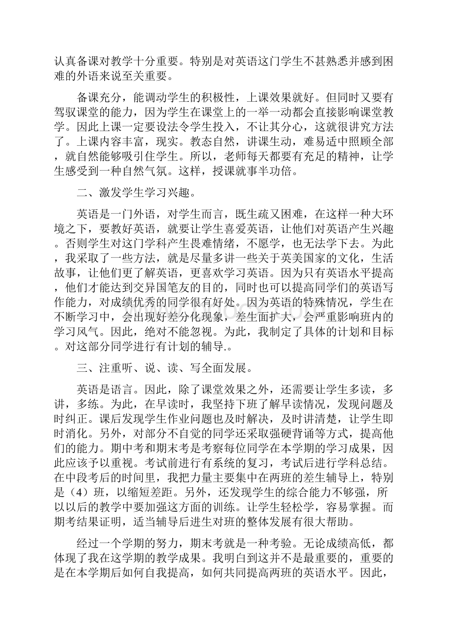 九年级英语教师个人教学工作总结与九年级英语教师教学工作计划汇编.docx_第2页