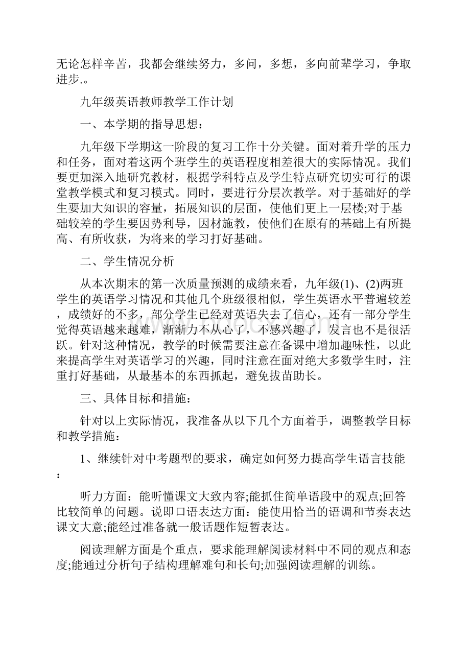 九年级英语教师个人教学工作总结与九年级英语教师教学工作计划汇编.docx_第3页