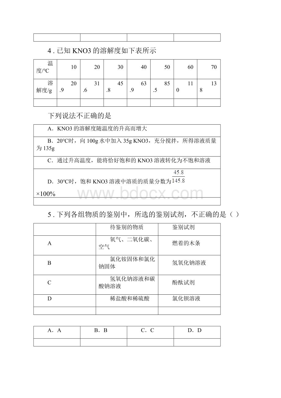 重庆市春秋版中考模拟化学试题.docx_第2页